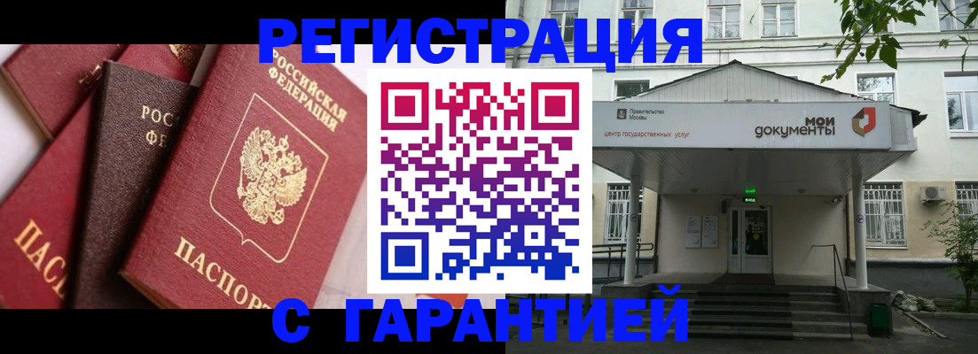 прописка регистрация в Салехарде
