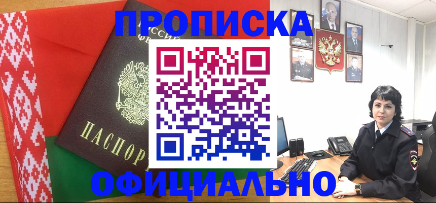 прописка для работы в Салехарде