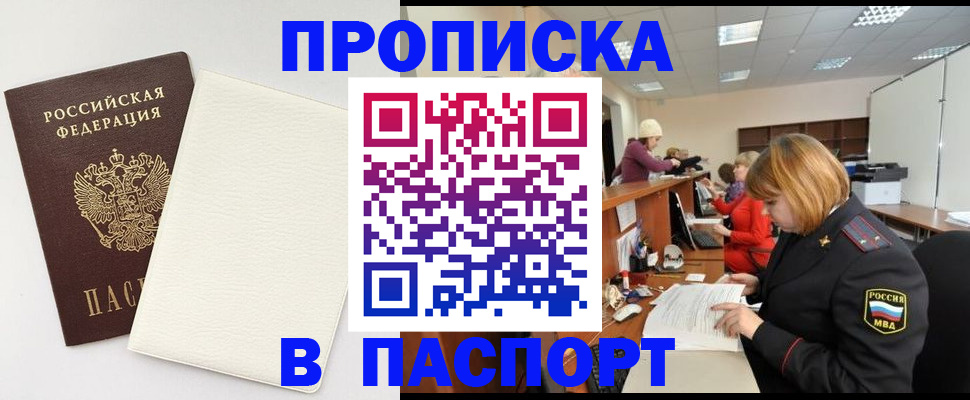 прописка от собственника в Салехарде