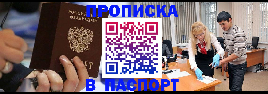 прописка паспорт в Салехарде