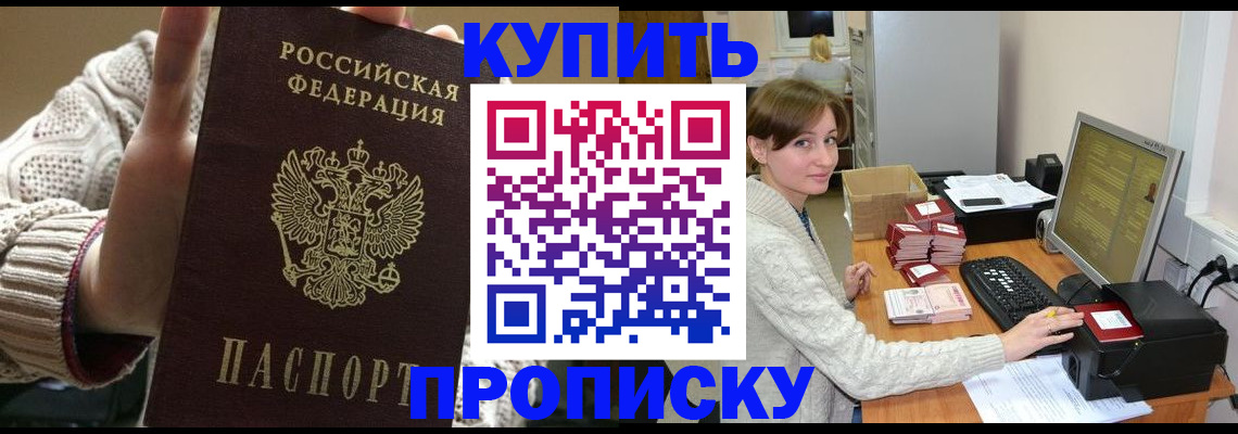 прописка для работы в Салехарде