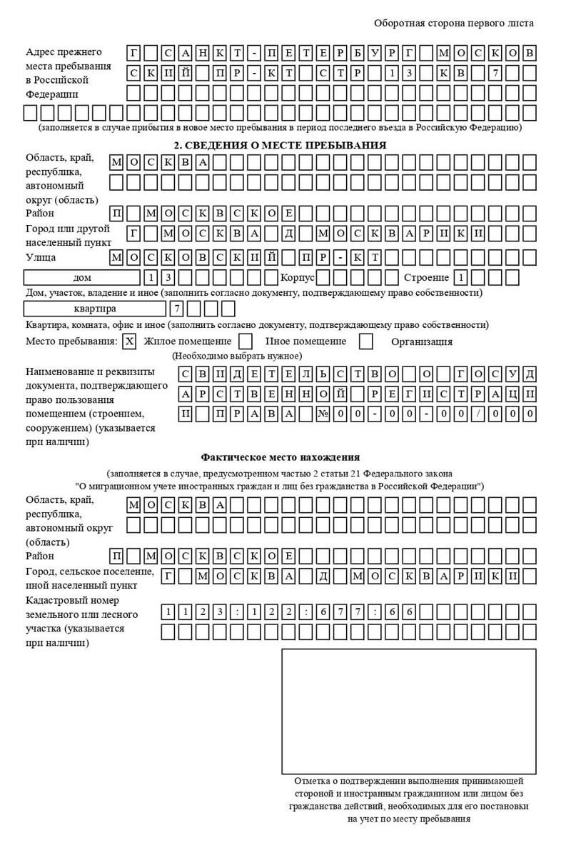временная регистрация в Салехарде
